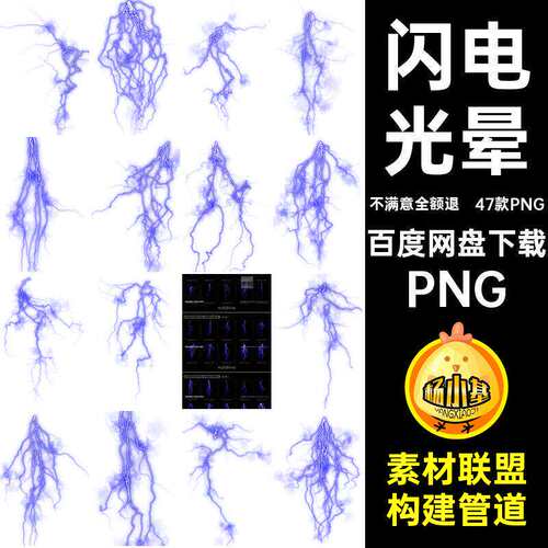 47款PNG装饰雷电暗黑光晕炫PNG酸性海报PS雷电pnga