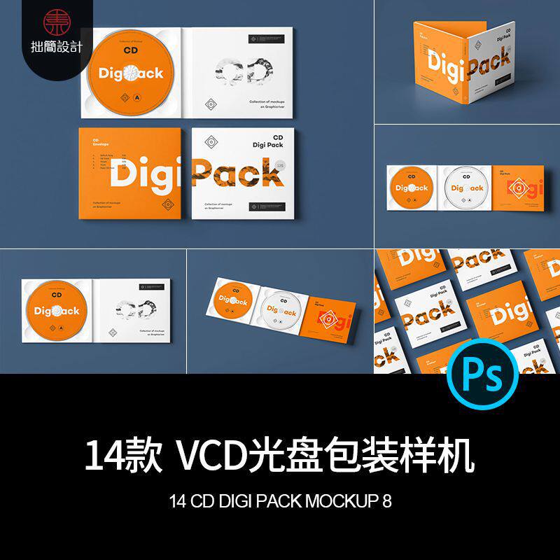 碟片光盘包装样机款CVD14模板PSD包装纸盒贴图DVD封面14款贴图