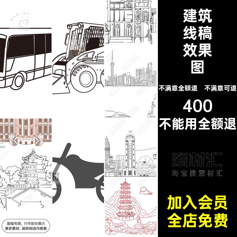 建筑线效果图素材立面PS人物漫画PSD库分层植物建筑线稿效果图