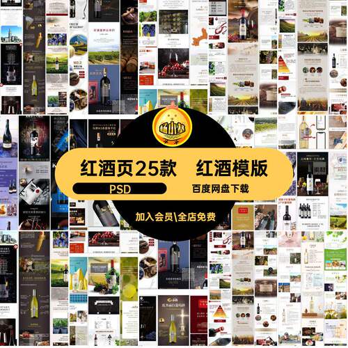 红酒页25款详情模版高端酒会PSDpsd海报推广宣传详情营销