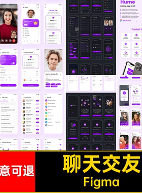 整套社交Figma聊天UI配色配色模板交友紫色APPUI整套