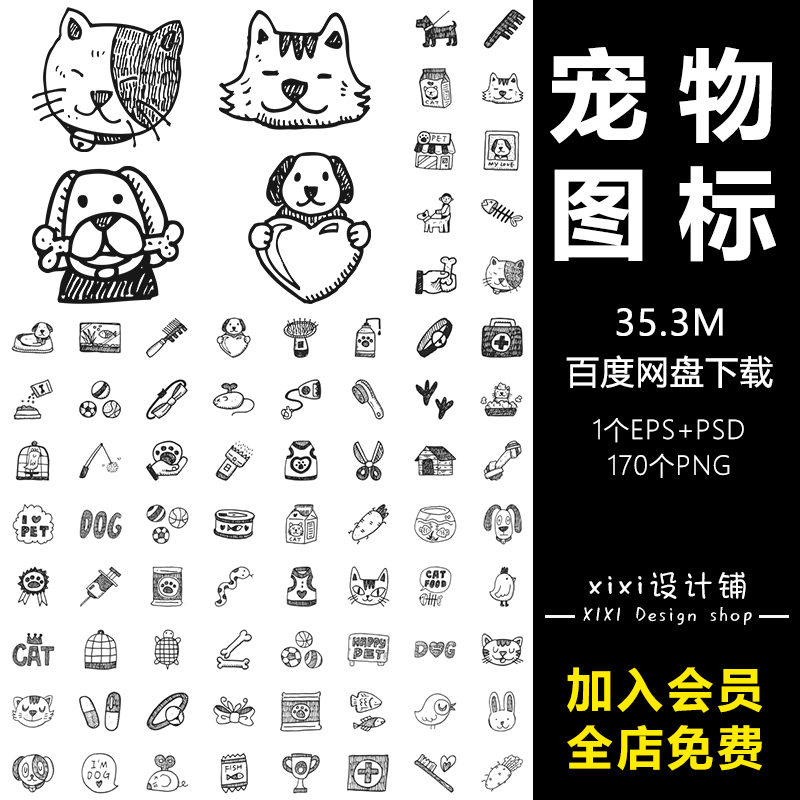 tb99黑白手绘素描猫狗宠物用品玩具商店矢量图标PNG免抠图片素材