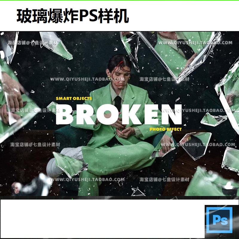 创意时尚潮流碎玻璃颗粒破裂爆炸飞溅图像照片海报特效ps样机素材