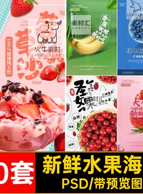 20套橘子水果海报模板排版PS平果新鲜水蜜桃宣传PSD创意设计活动