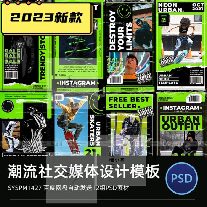 潮牌ins社交新媒体图文排版潮流服装等宣传海报PSD设计素材PS模板