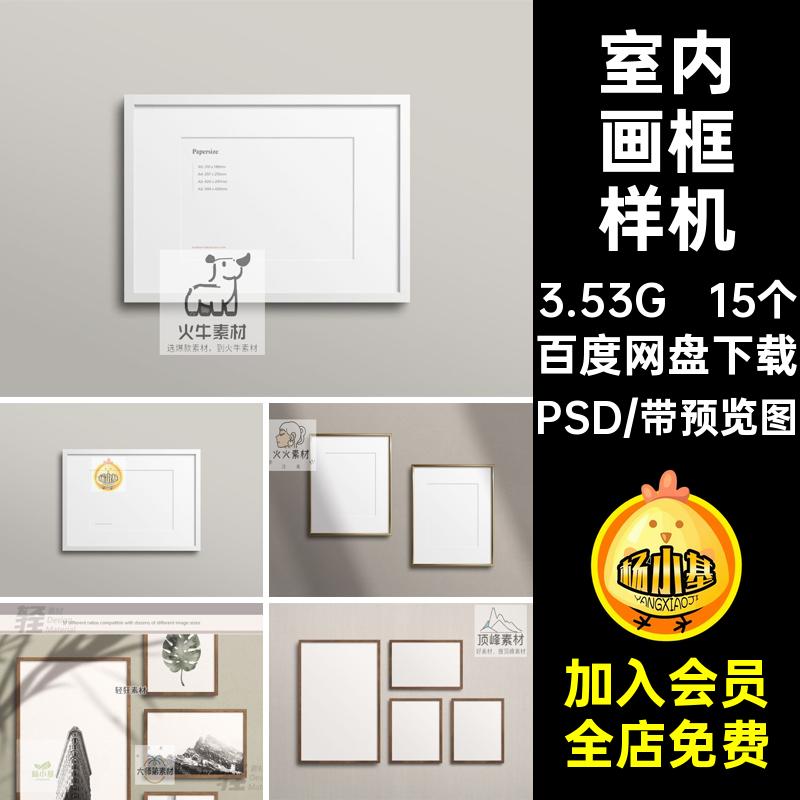 15个艺术相框画框样机智能PSD家居装饰贴图艺术品室内墙壁场景图片
