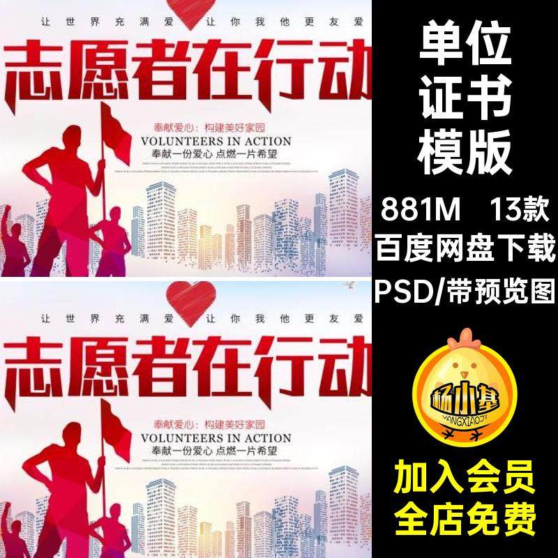 志愿者证书模版PSD模板员工优秀13款素材单位爱心防控公司疫情,商务/设计服务,设计素材/源文件,淘宝优惠券,粉丝福利购,淘宝优惠卷