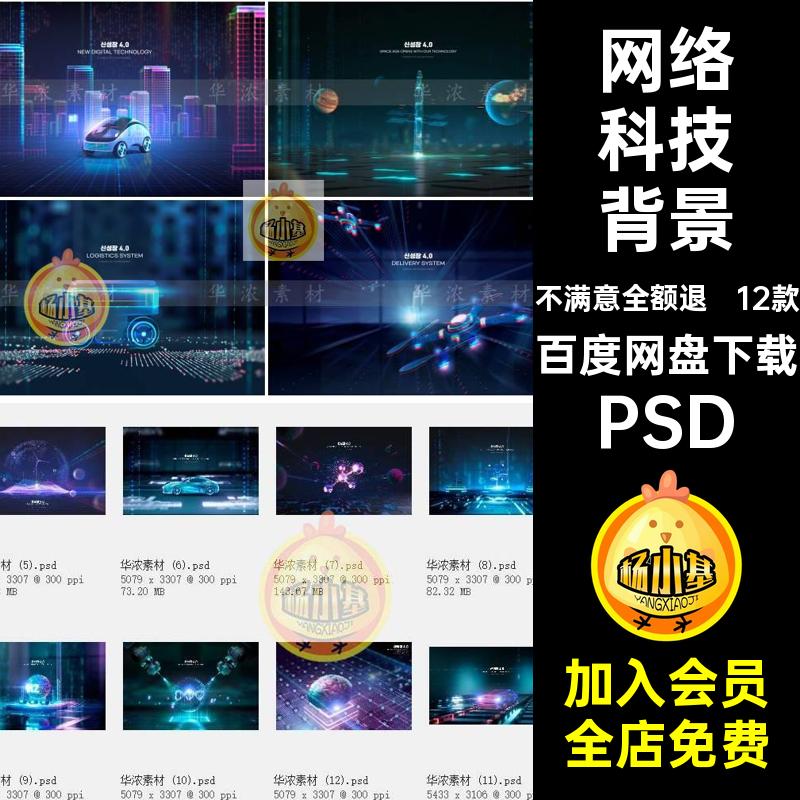 未来科技数字人工智能网络科幻炫酷海报KV主视觉PSD设计素材模板