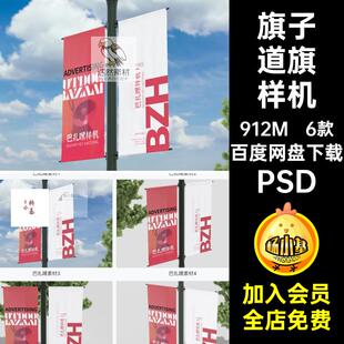 6款旗子道旗样机PSD路智能VI城市素材效果场景贴图横幅设计路智能