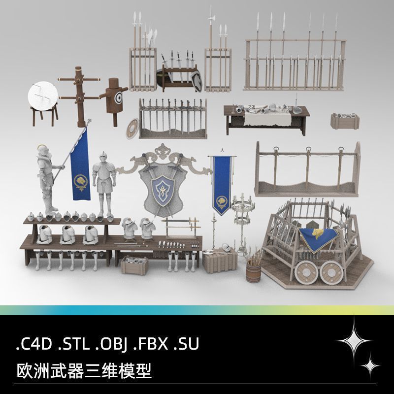 C4D FBX STL OBJ SU欧洲骑士盔甲盾牌长矛木人桩旗帜刀斧头3D模型