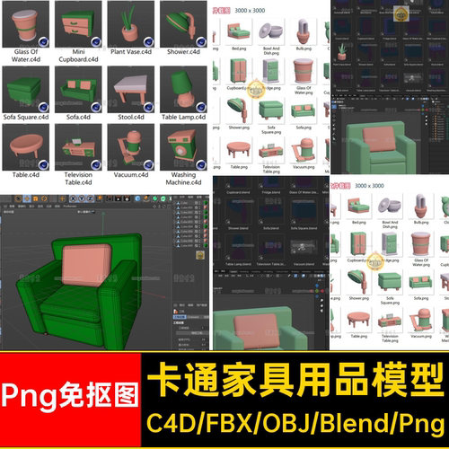 卡通家具家居用品blender床电灯泡衣柜沙发闹钟C4D模型