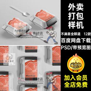 12款饭盒打包样机素材PSD餐饮包装盒腰封轻食贴图外卖餐盒包盒