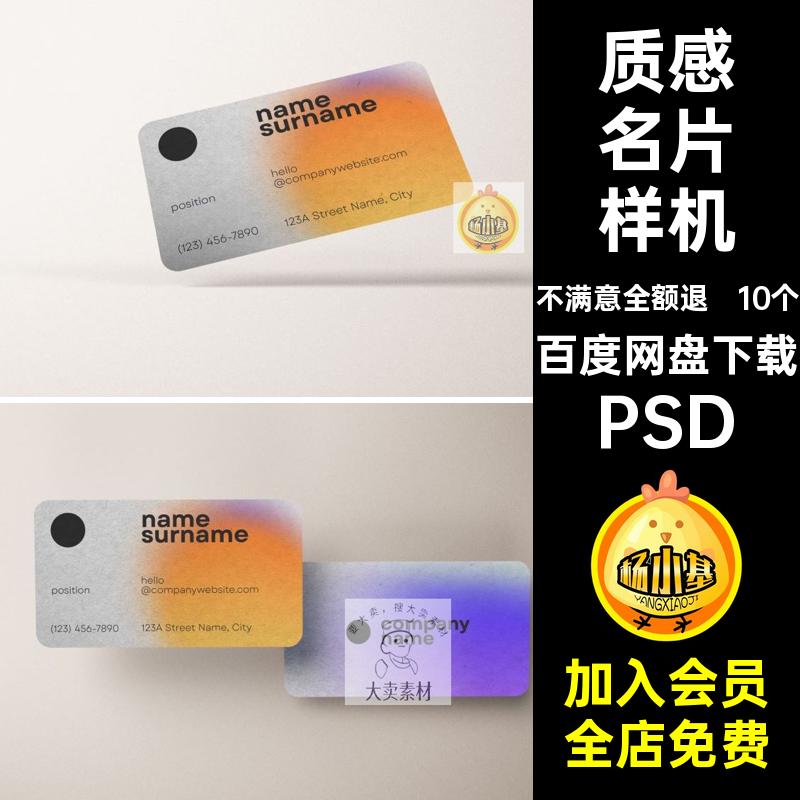 时尚圆角商务磨砂质感渐变名片卡片效果展示贴图样机PSD设计素材