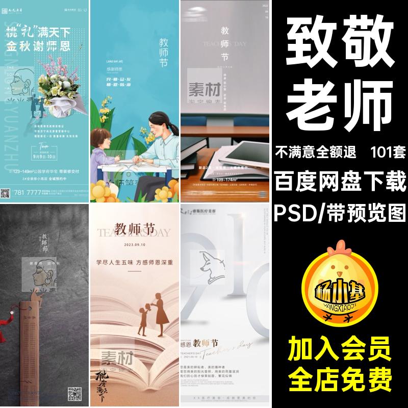 教师节海报PSD老师感恩推广快乐校园教育模板致敬101套丁宣传教育