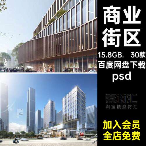 30款综合体建筑人物展板pspsd广场psd建筑PSD广场广
