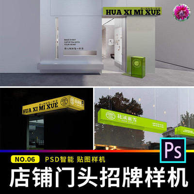店铺门头发光招牌灯箱vi样机贴图导视店招mockup模板提案