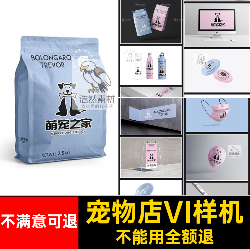 狗粮VI样机猫粮宠物店文vi模板欢迎光临创智能PSD房之菜品牌psd