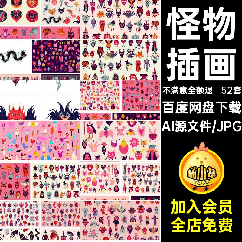手绘万圣节丑陋怪诞奇异卡通怪物妖怪装饰图案插画矢量AI设计素材