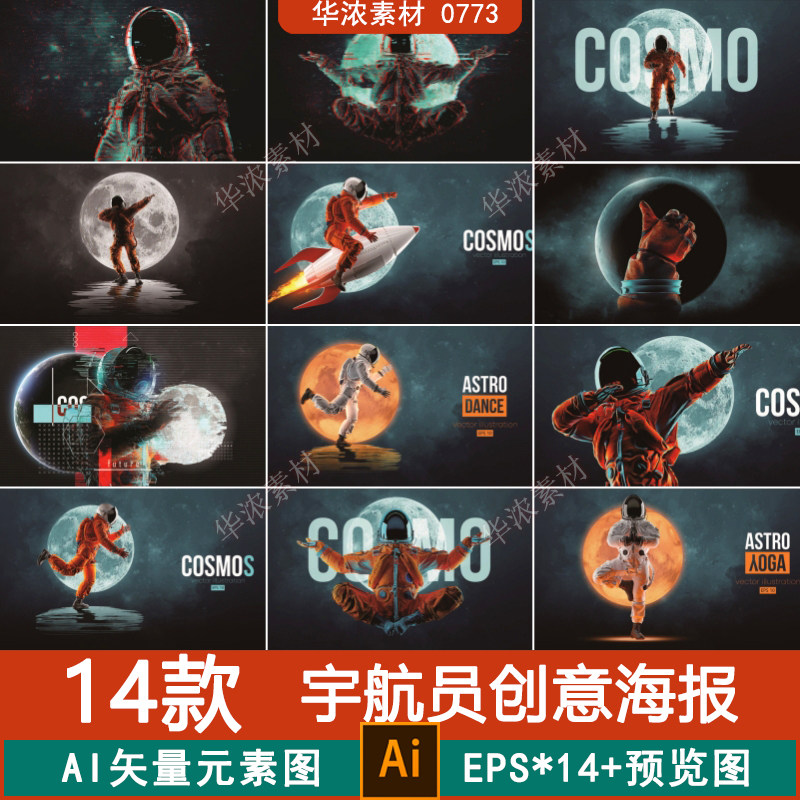 太空航天计划月球宇航员创意海报背景故障概念插画AI矢量设计素材