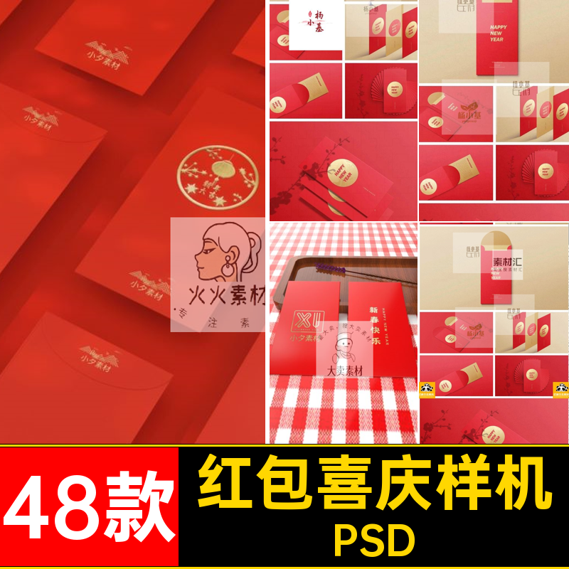 48款新春红包样机新年图智能贴图PSD效果psd提案模板VI包装VI智能
