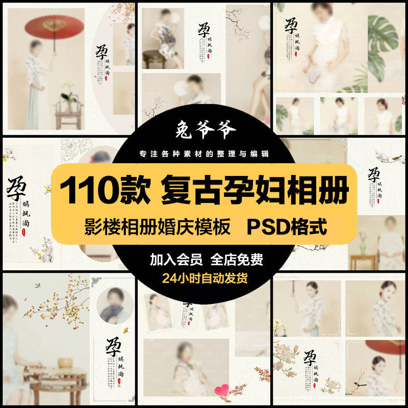 时尚复古孕妇准妈妈写真相册影楼排版照片摄影PSD模板设计素材,商务/设计服务,设计素材/源文件,淘宝优惠券,粉丝福利购,淘宝优惠卷