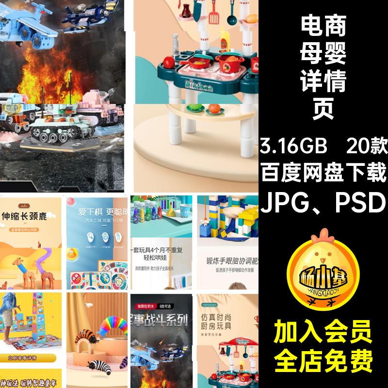 电商淘宝天猫母婴儿童玩具类目产品商品详情页模板PSD设计素材