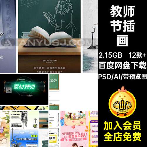 教师节排版公众文设计模板12款 号插画图长推海报PSDAI创