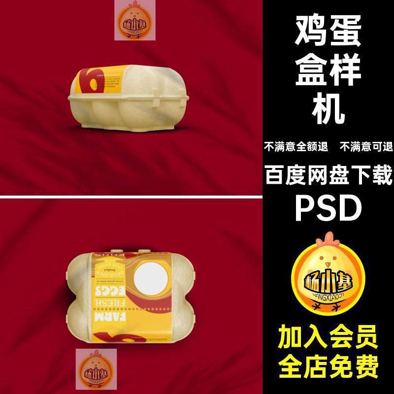 包装盒样机PSD品牌图案素材鸡蛋设计效果标签psdvi超市贴图标签,商务/设计服务,设计素材/源文件,淘宝优惠券,粉丝福利购,淘宝优惠卷