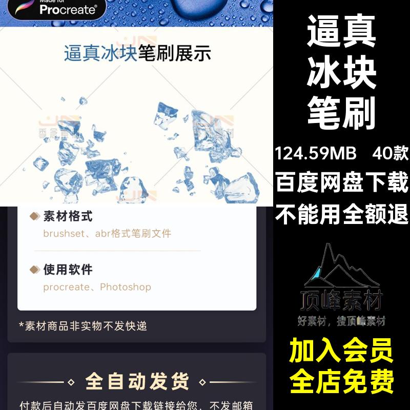 透明冰块笔刷40款效果逼真碎冰画笔绘画插件ps冰晶procreate工具