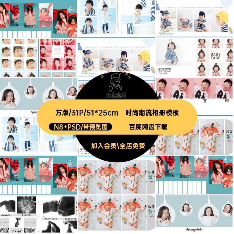 时尚潮流方版儿童宝宝多照片九格宫PSD N8相册模板摄影楼设计素材