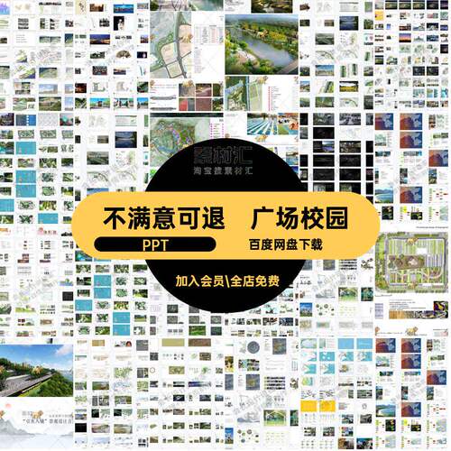 校园文本商业水设计方案模板PPT设计方案居住区滨5水广场公园