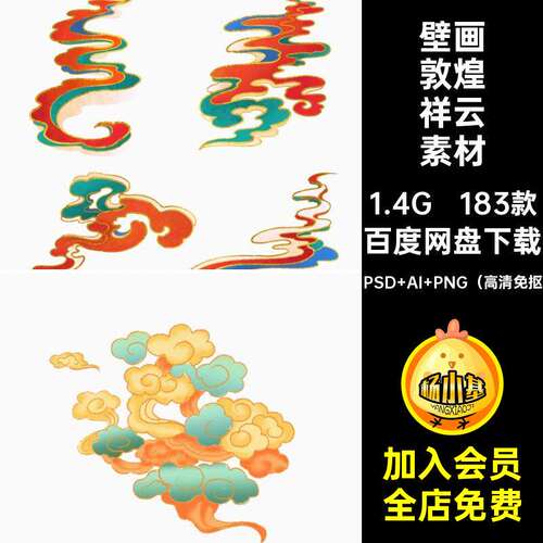 国潮敦煌祥云素材png复古壁画psai元抠中国矢量183款彩