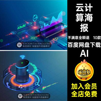 手机电脑物联网海报5G计算10款云素材设计背景创意科技AI网络通讯