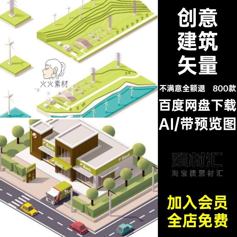 800款创意建筑矢量场景卡通元素AI房屋图案立体等距2.5D装饰方块