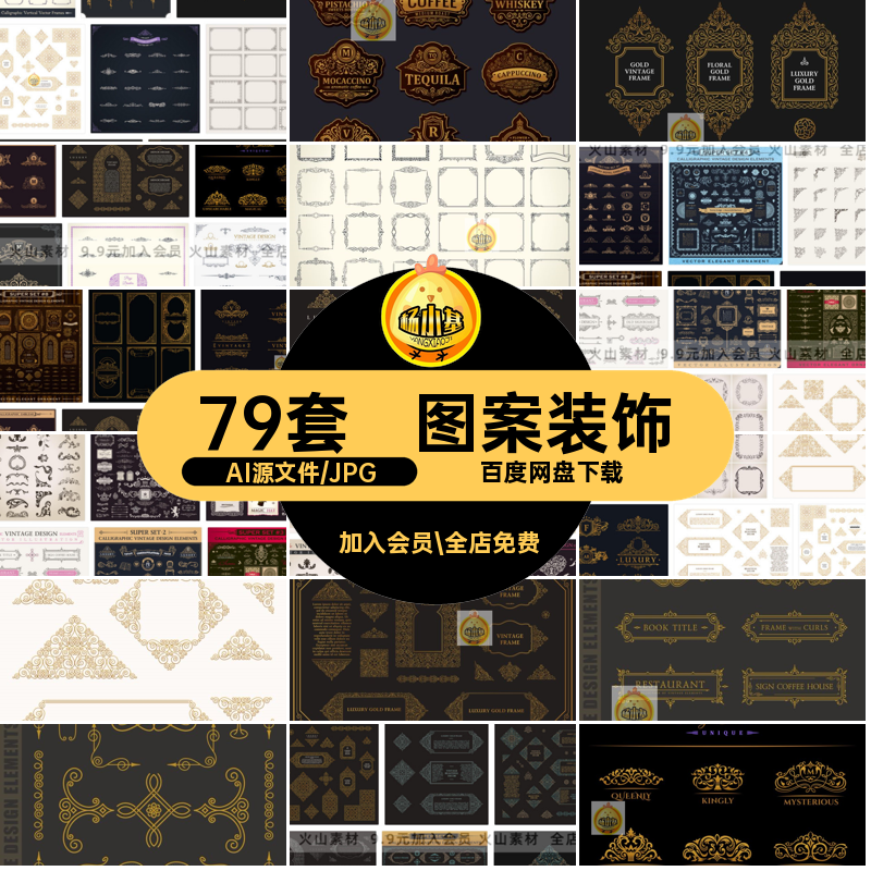 边框装饰徽标手绘图案框架分割线欧式线条古典矢量AI79套复古复古