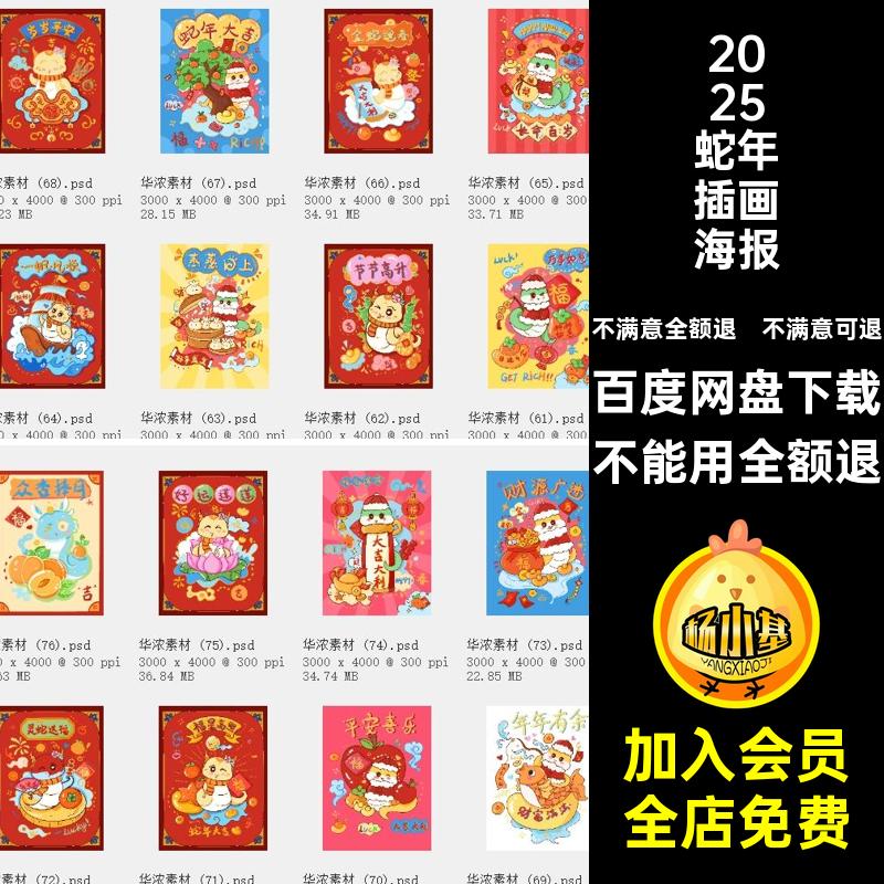 可爱蛇年插画卡通设计PS素材手绘年春5壁纸海报新年喜庆模板壁纸