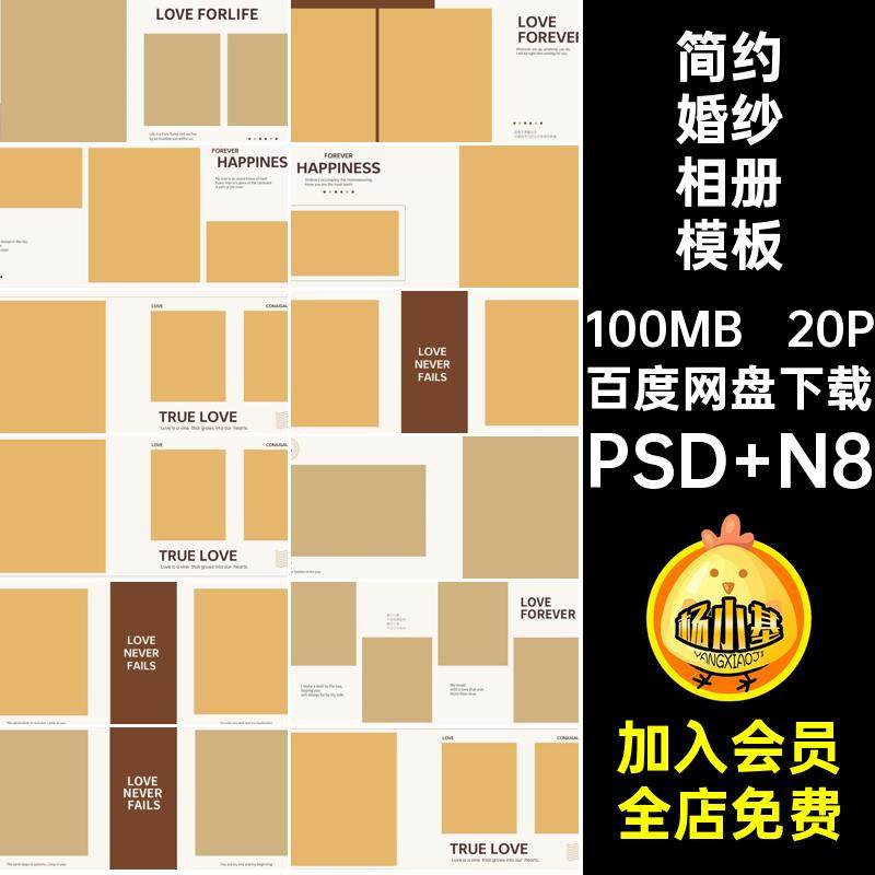 20P简约婚纱相册模板旅排版横psn寸拍浪漫设计照片横版时尚素材,商务/设计服务,设计素材/源文件,淘宝优惠券,粉丝福利购,淘宝优惠卷