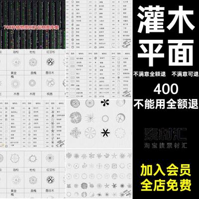 灌木平面施工园林图块植物图库乔木CAD素材立面公园景观设计庭院
