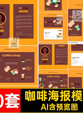 咖啡海报模版矢量店铺coffe插画横幅banner平面背景ai设计素材