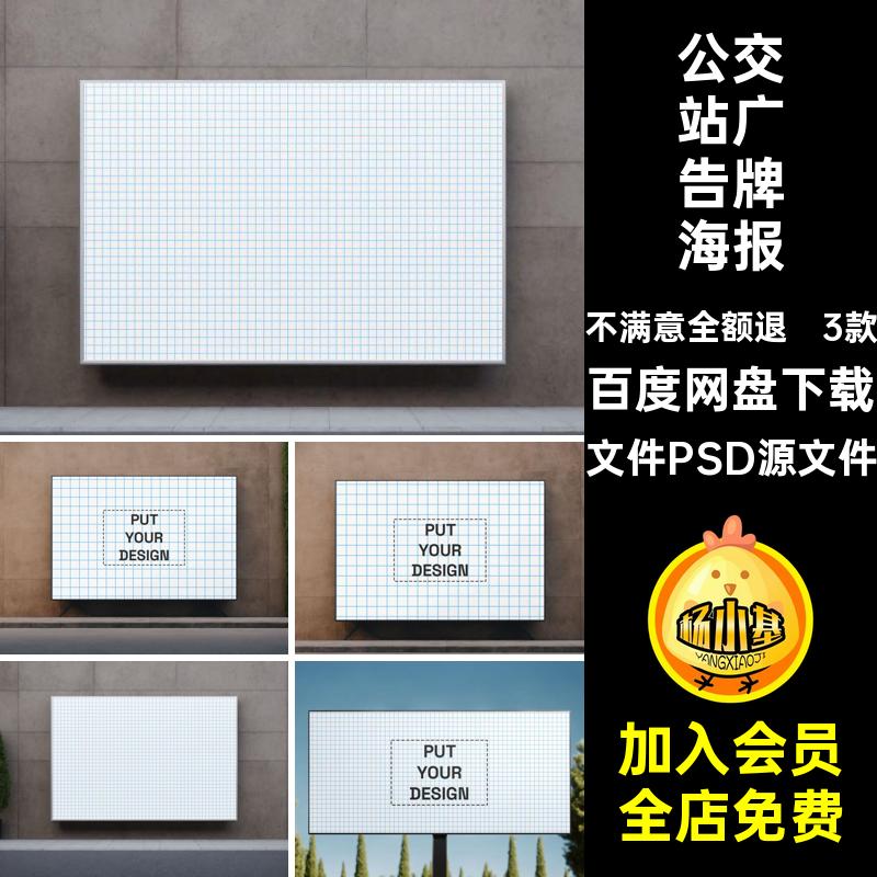 3款城市户外街头灯箱海报广告牌效果展示贴图样机PSD设计素材模板