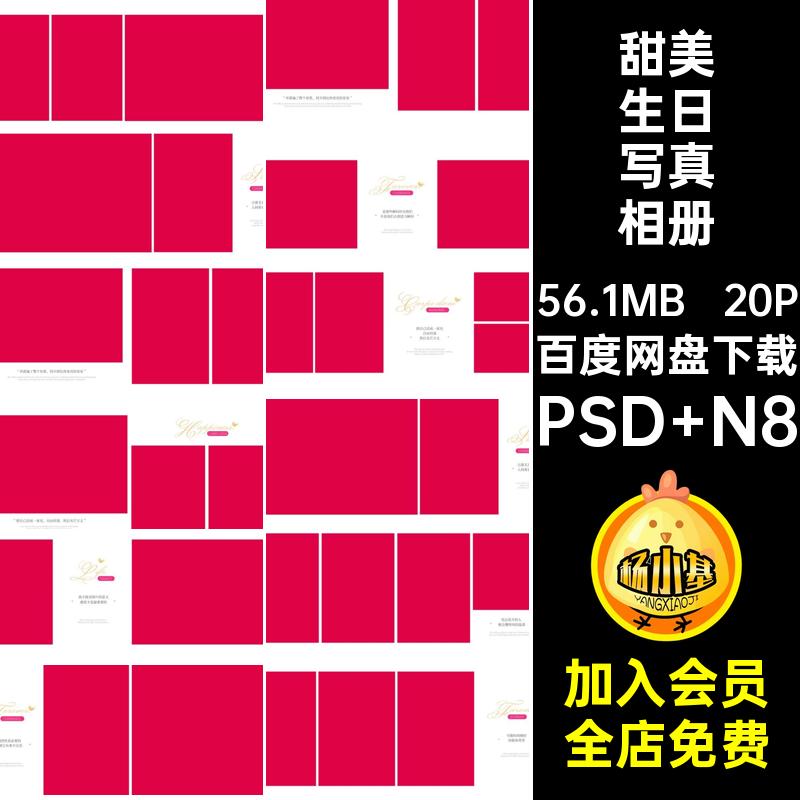 20P甜美生日写真相册模板nps文字版方寸色系粉简洁排版20P寸寸