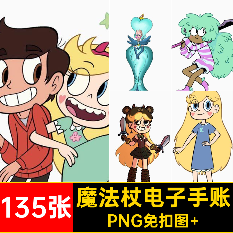 魔法杖电子手账PNG免扣图 公主卡通图片蝶人物马可迪士尼素材抠