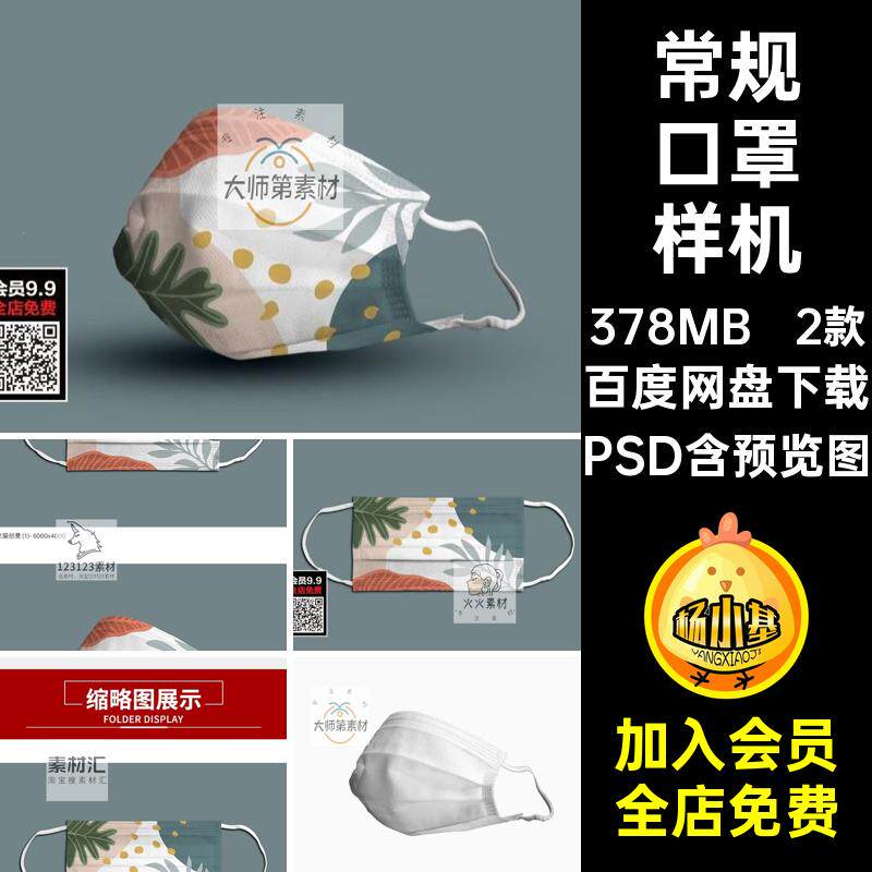 口罩设计展示样机贴图智能效果图VIPSD2款图案印花模板基础常规