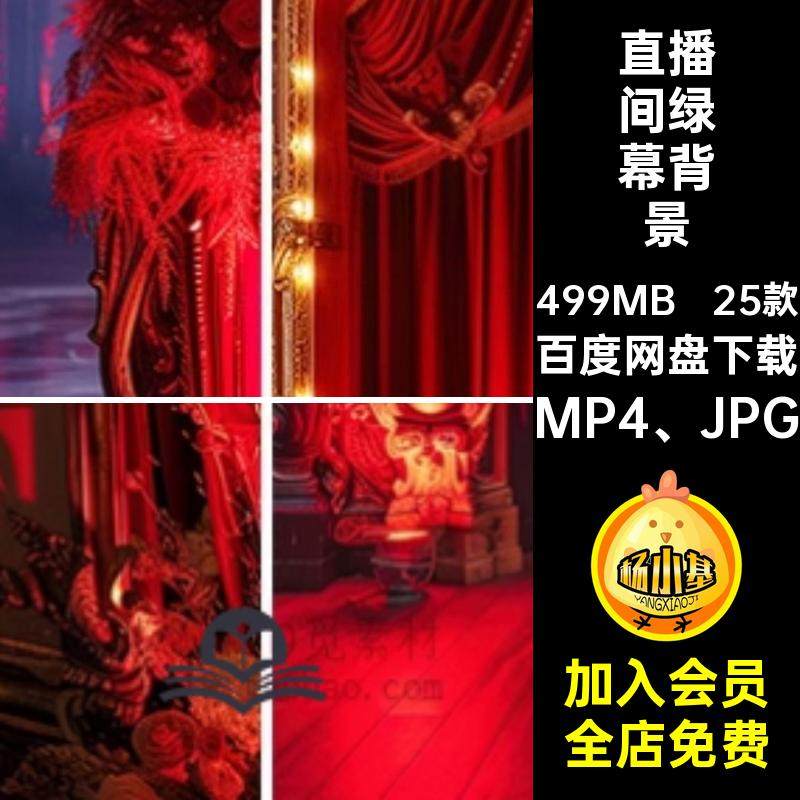 25款魔术绿幕背景音室内素材MP4 JPG屏图片背景音乐直播间舞台