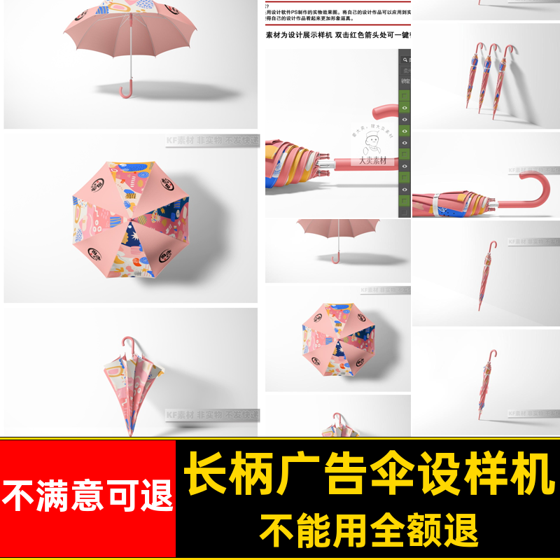 伞面智能长柄广告雨伞素材样机贴图ps设计模型logo直柄设计素材,商务/设计服务,设计素材/源文件,淘宝优惠券,粉丝福利购,淘宝优惠卷