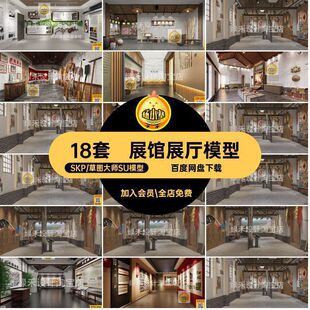 新中式展厅模型SU展馆草图室内民俗文化农耕展览馆村史乡村大师
