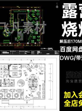 50套餐饮烧烤施工图帐篷清DWG平面布置国投餐厅CAD露营房