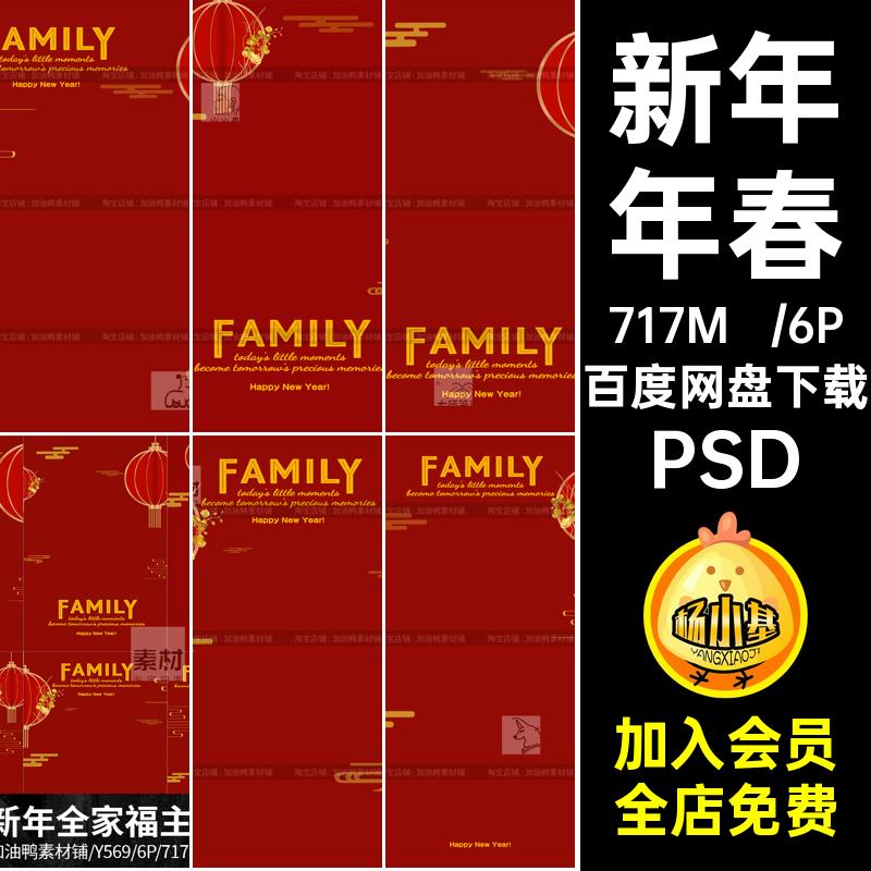 2023新年春节喜庆灯笼全家福父母儿童宝宝相册写真照PSD素材模板