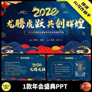 1款年会盛典PPT中国风模板年终潮大气企业颁奖典礼策划蓝色盛典