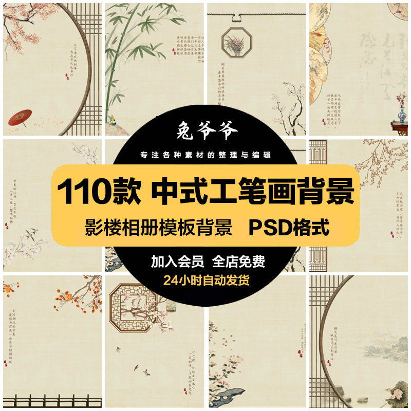 中式工笔画背景PSD分层图层婚纱影楼模板古风中国秀禾服写真后期